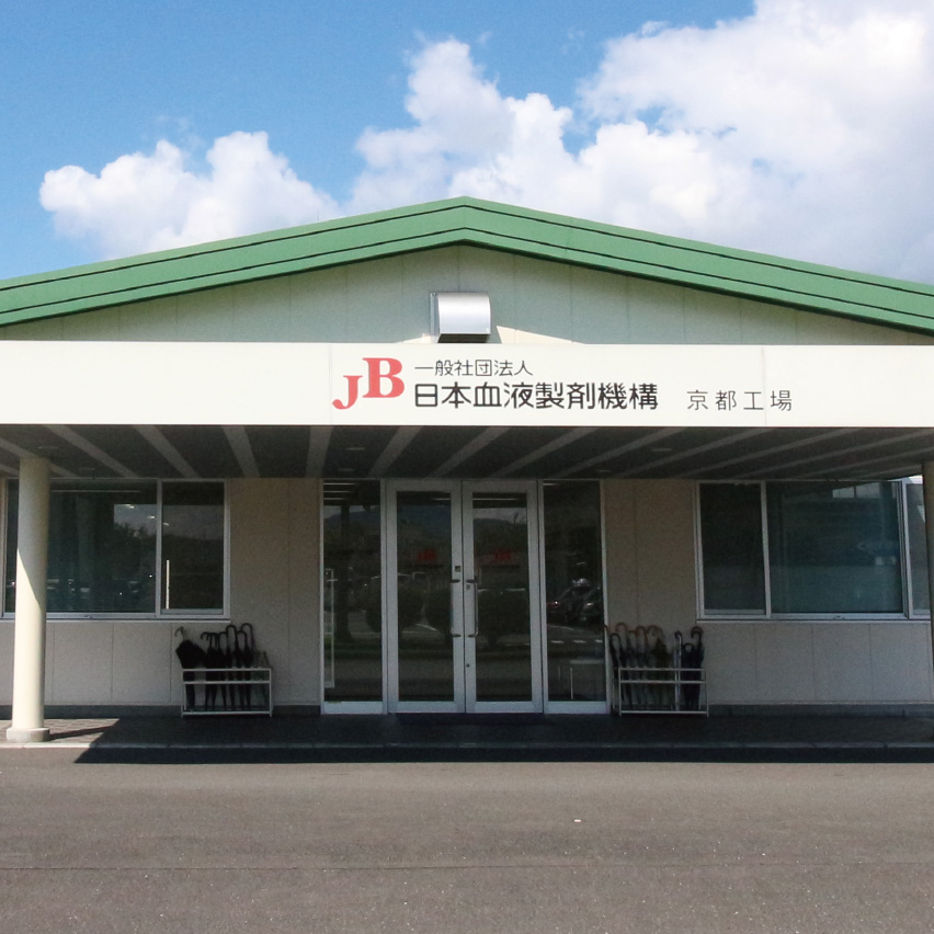 Japan Blood Products Organization Kyoto Plant