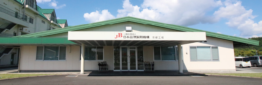 Japan Blood Products Organization Kyoto Plant